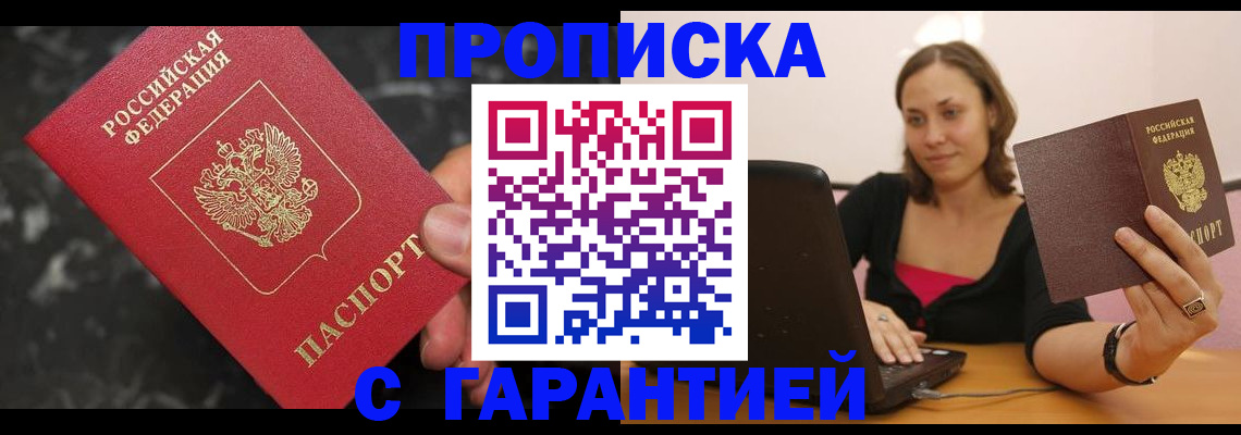 временная регистрация гарантия в Ершове