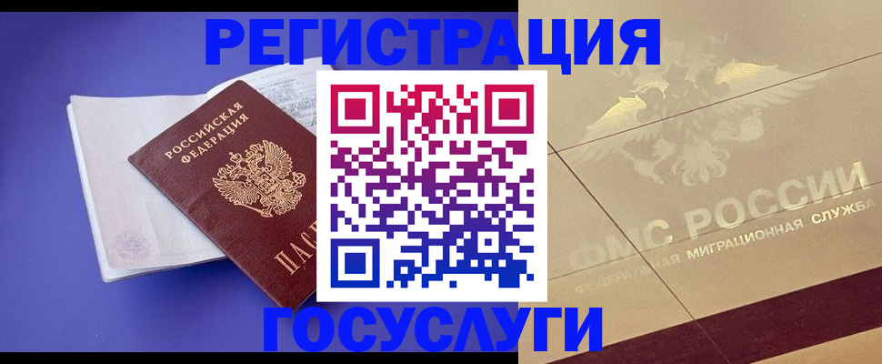 временная регистрация для всех в Ершове
